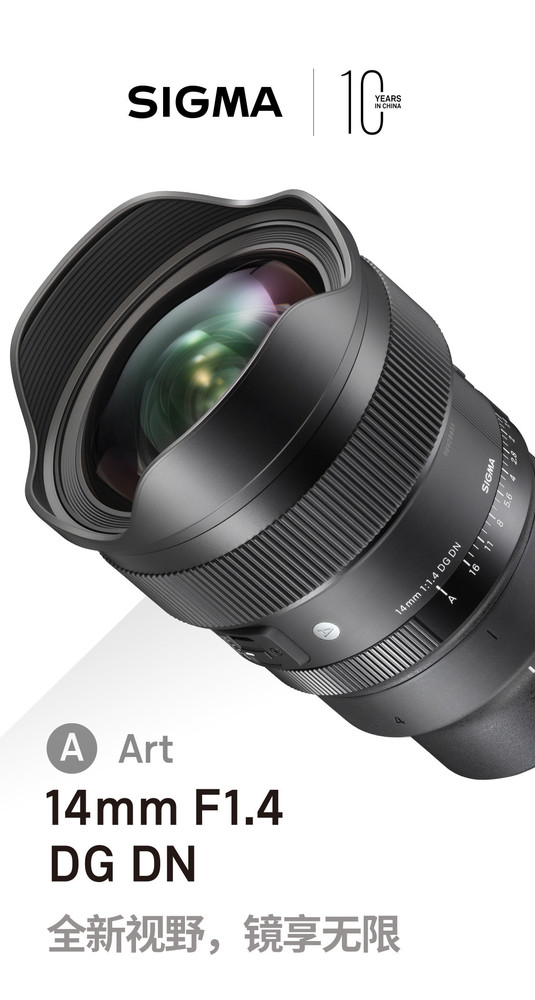 适马发布14mm F1.4 DG DN | Art镜头 售价约1.1万元