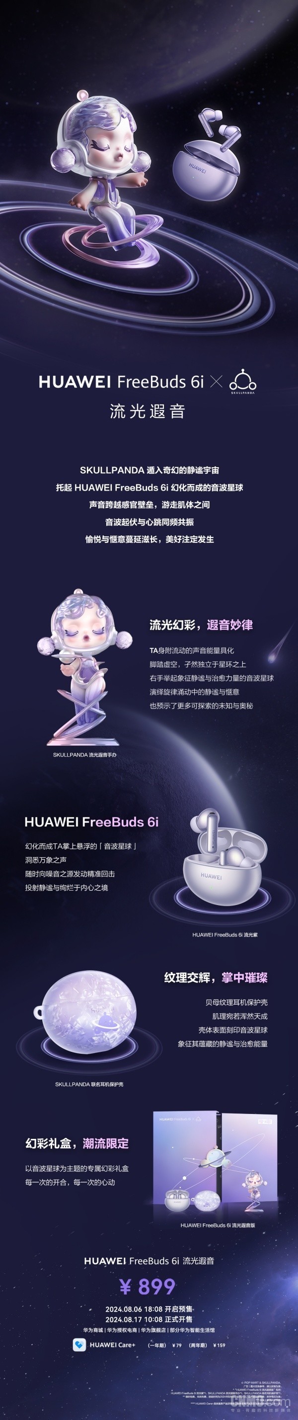 华为FreeBuds 6i新款耳机发布！携手泡泡玛特899元