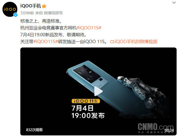 iQOO 11S正式官宣：亚运会电竞赛事用机7月4日发布！