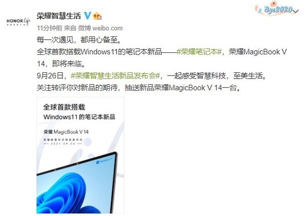 全球首款！荣耀MagicBook V 14将搭载Windows 11