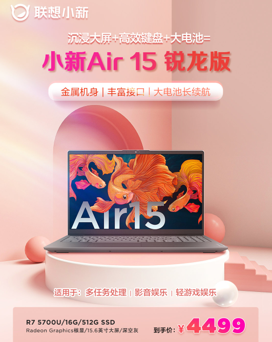 4499元！联想小新Air 15锐龙版轻薄本春季优惠来袭