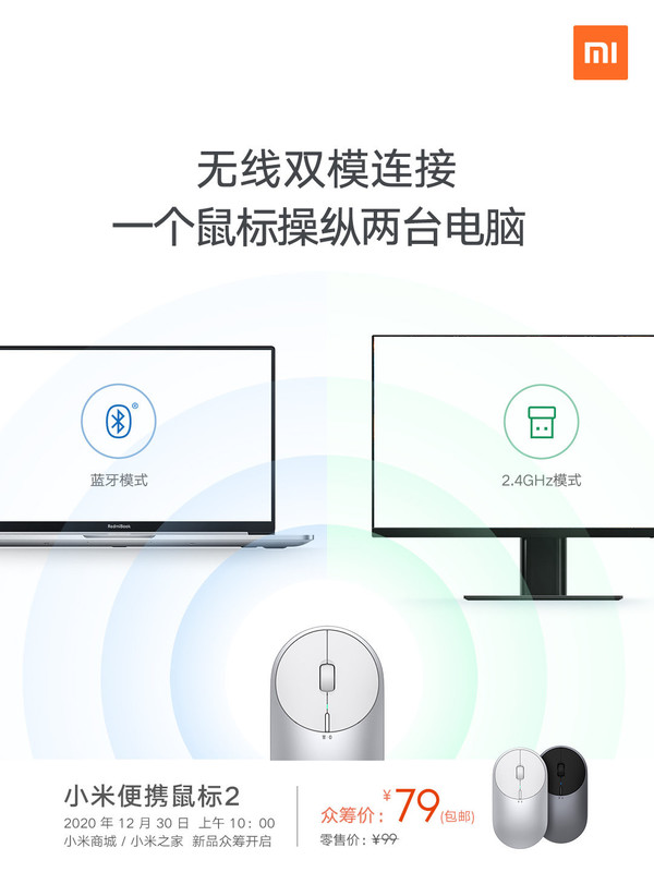 小米便携鼠标2来了 支持无线双模连接可操纵两台电脑