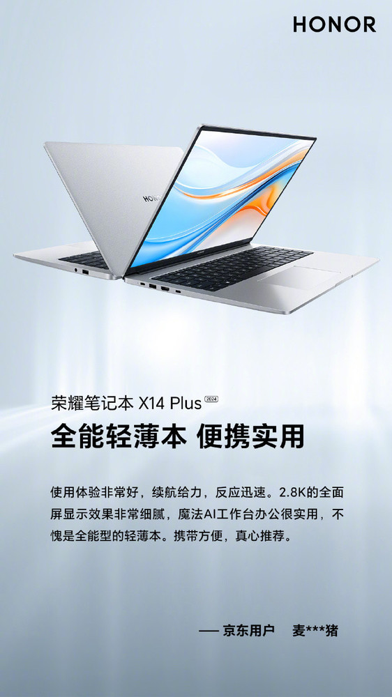 AI PC荣耀笔记本X Plus系列用户评价出炉：“惊艳”