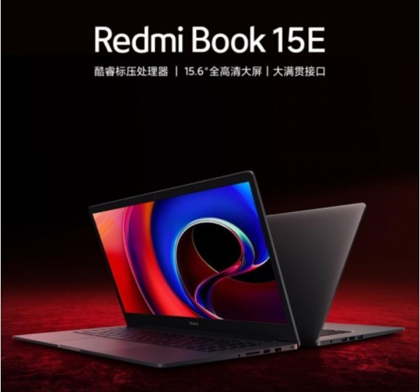 Redmi正式推出首款商用笔记本Redmi Book 15E