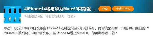 国产厂商的孤勇者 华为Mate50或将与iPhone14同期发布