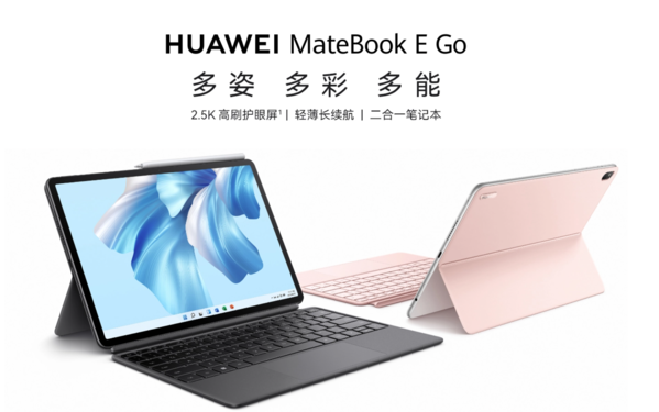 4099元起！华为MateBook E Go二合一笔记本正式开售 