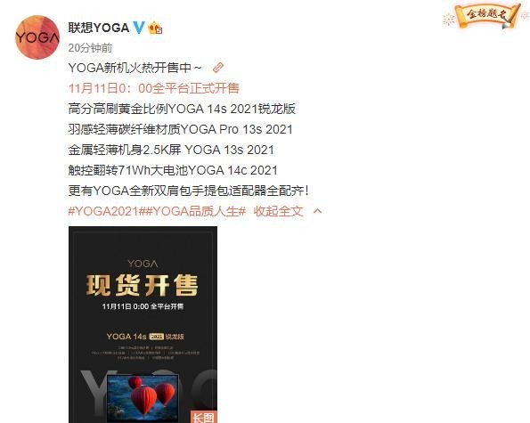 联想YOGA系列新品今晚0点现货开售 总有一款适合你