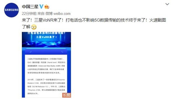 三星VoNR技术发布！打电话再也不影响5G数据传输了