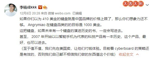 李楠称要将AngryMiao键盘卖到1000美金 网友无情嘲笑