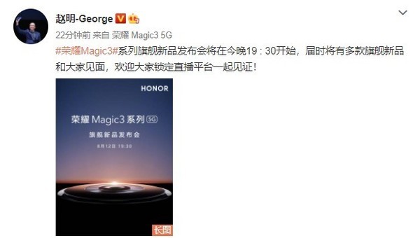 荣耀Magic3直播平台汇总 赵明:诸多新品欢迎大家见证