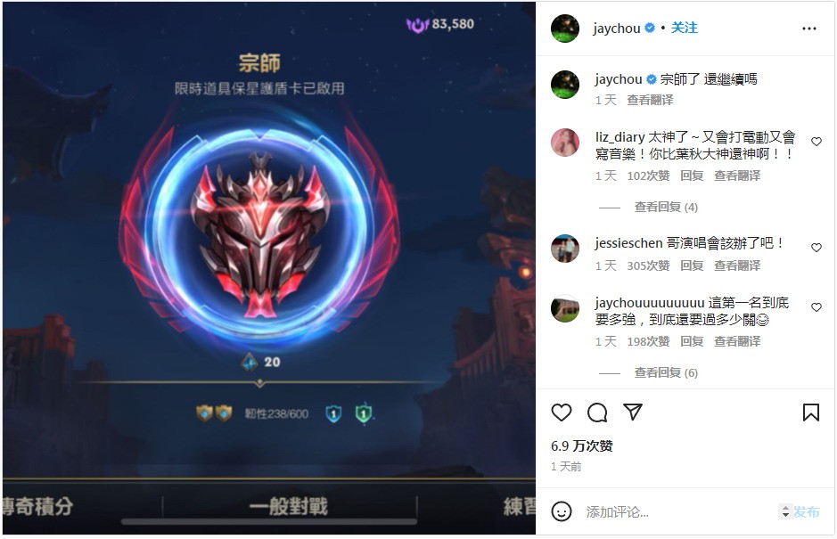 周杰伦晋升LOL手游宗师段位：太拼了 还继续吗？