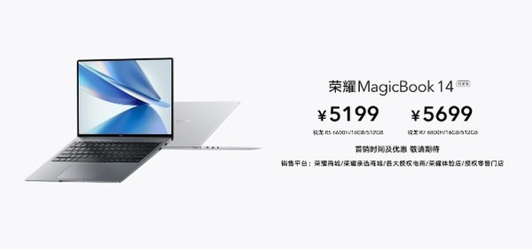 5199元起 荣耀MagicBook 14锐龙版发布 OS Turbo加持