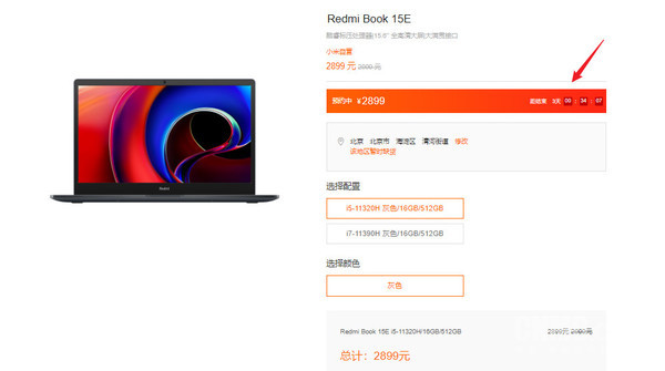 小米RedmiBook 15E笔记本悄然上架 售价不到3000元