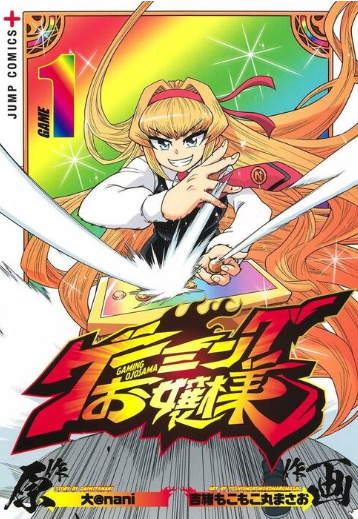 《游戏大小姐》漫画完结 作者暗示将登场《街霸6》