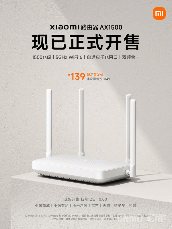 小米路由器AX1500现已开售！入门级WiFi 6仅需139元