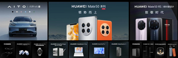 华为Mate50新品发布会汇总！十余款新品亮相999元起