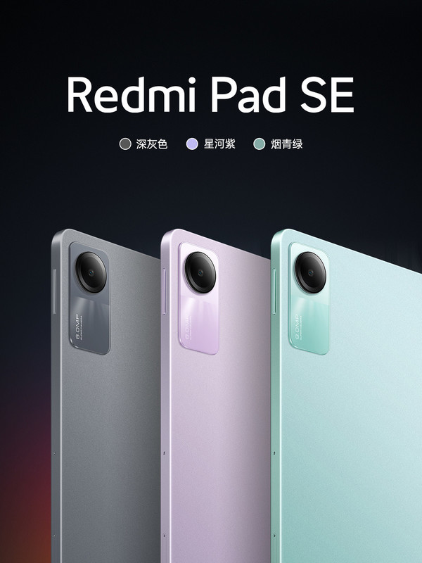 卢伟冰称Redmi Pad SE是入门平板无敌！起售899元