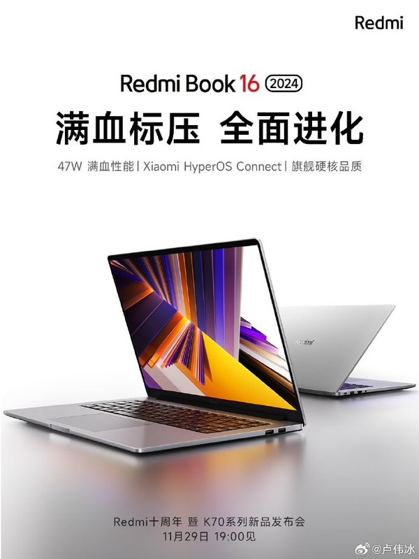 全新Redmi Book 16 2024将全面接入小米澎湃智联