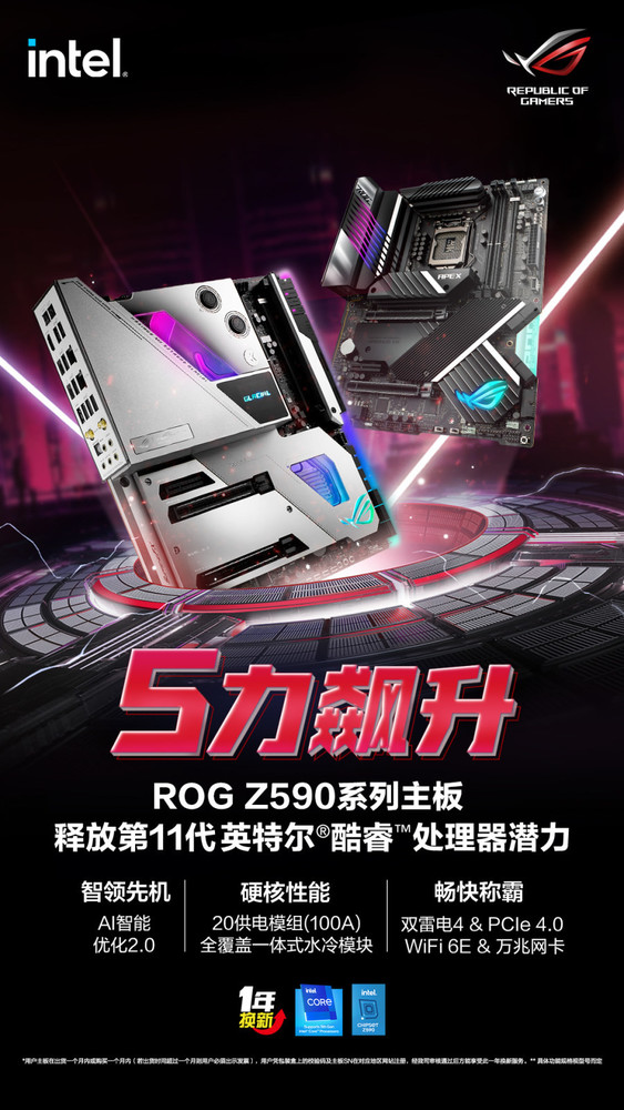 ROG Z590系列主板开售 释放11代酷睿潜力4499元起