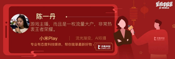 小米Play深得游戏主播喜爱的原因都在这！