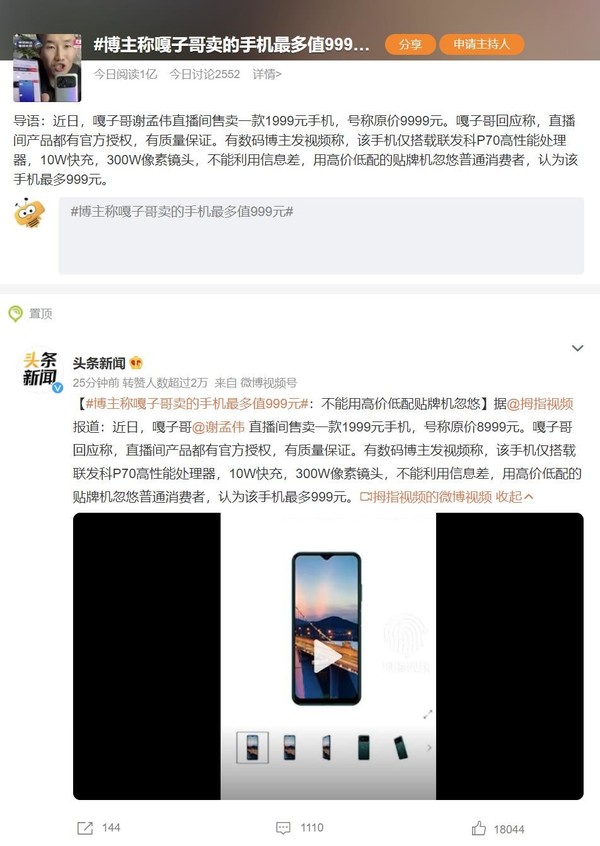 极尽奢华的“产品介绍” 嘎子哥卖的手机到底值多少钱？