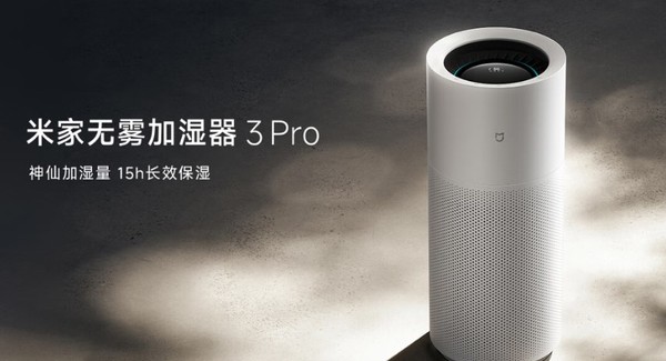 米家无雾加湿器 3 Pro正式开售！到手价仅1999元