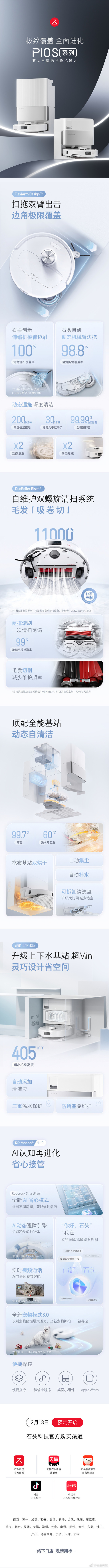 石头P10S系列扫地机开启预定！扫拖双臂边角极限覆盖