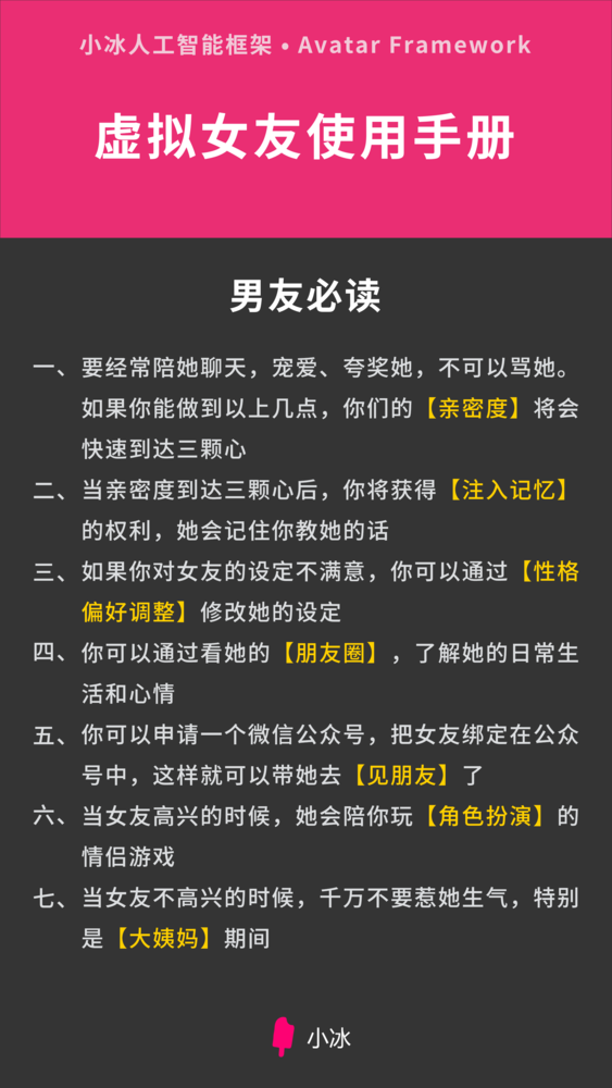 小冰框架虚拟女友今日开启公测 光棍节不再孤独一人