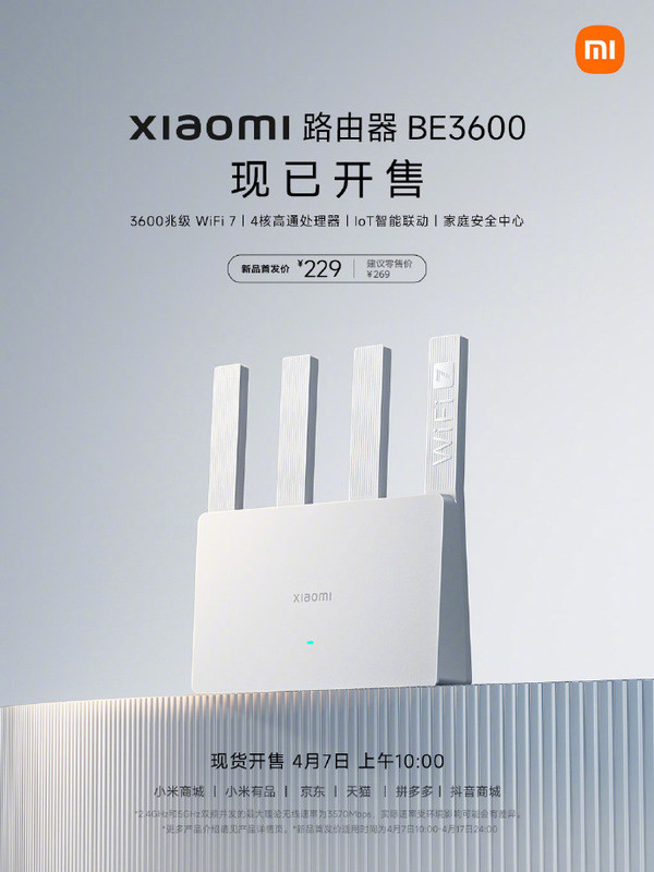 小米WiFi 7路由器BE 3600开售 配4个千兆网口 售229元