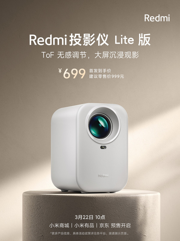 Redmi投影仪Lite版正式开启预售 首发到手价699元 