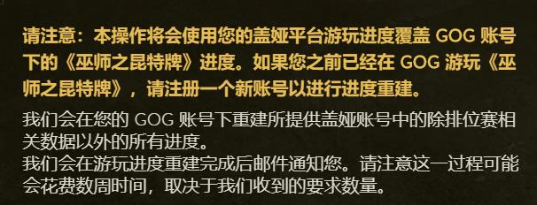 《巫师之昆特牌》国服重开无望 游玩进度转移申请开通