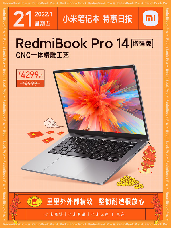 最高优惠700元！RedmiBook Pro 14增强版特惠来袭