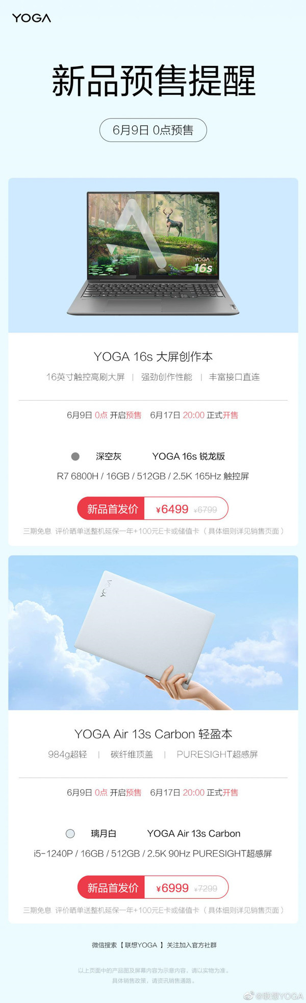 6499起！联想新款YOGA Air 13s/YOGA 16s开启预售