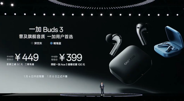 一加Buds 3正式发布 49dB深度降噪 首发价449元