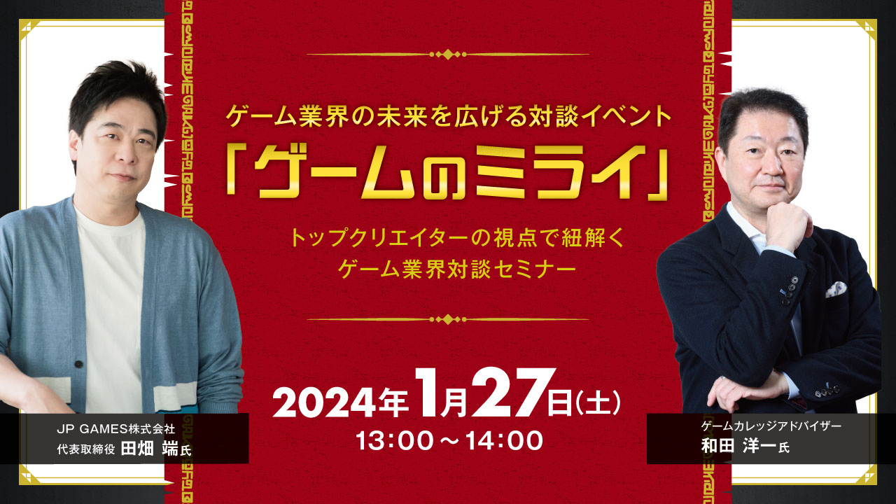 前《FF15》导演田畑端出席《游戏未来》节目 谈游戏创作