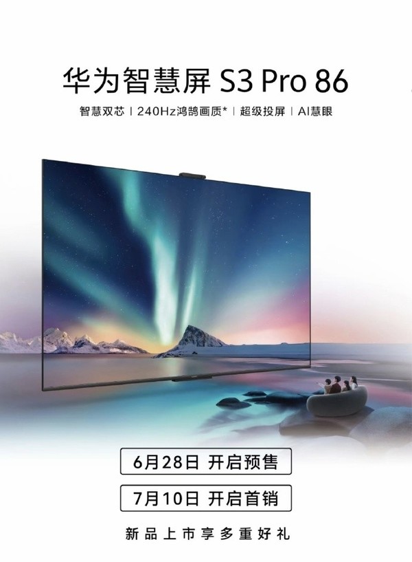 华为智慧屏S3 Pro 86英寸7月10日开售 搭载智慧双芯