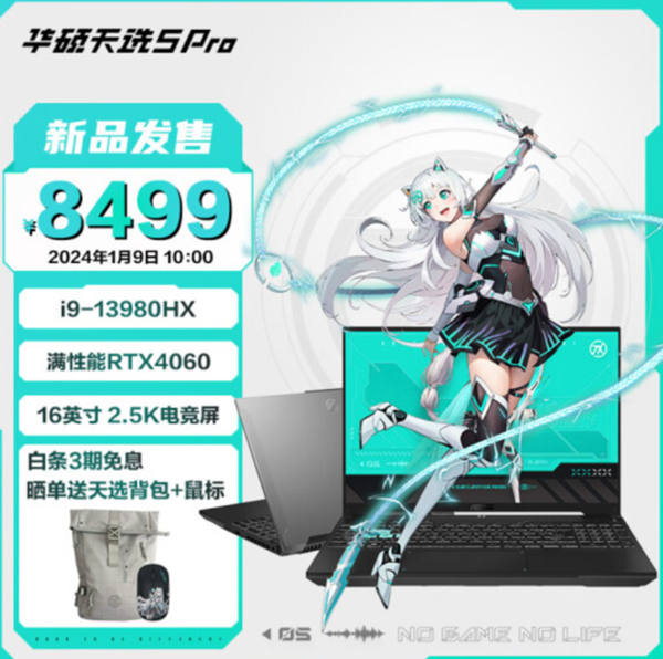  华硕天选5 Pro搭载i9-13980HX+RTX4060 首发价8499元