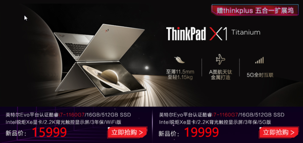 ThinkPad春季新品开启预售 5款笔记本售价7999元起