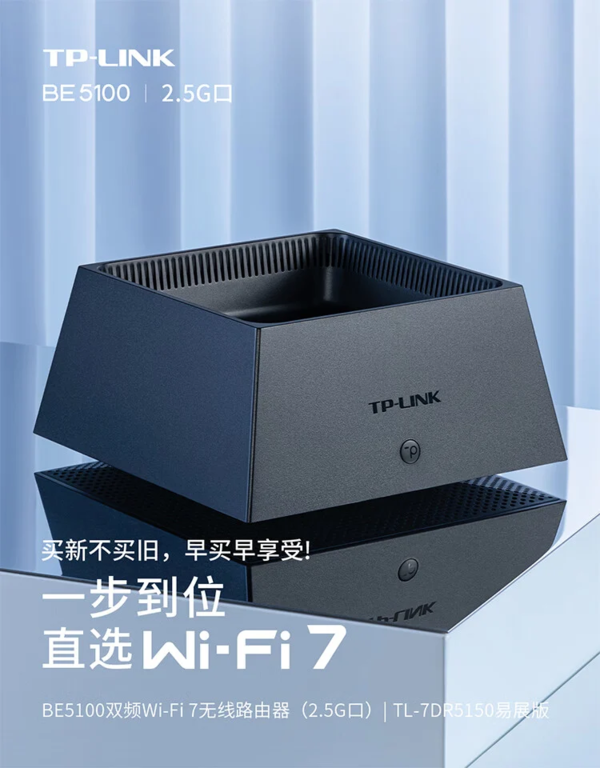 TP-Link BE3600/BE5100路由器上市 起售价279元