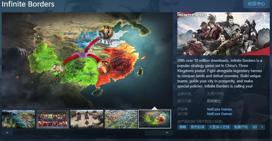 网易游戏开发《率土之滨》Steam页面上线 发售日期待定