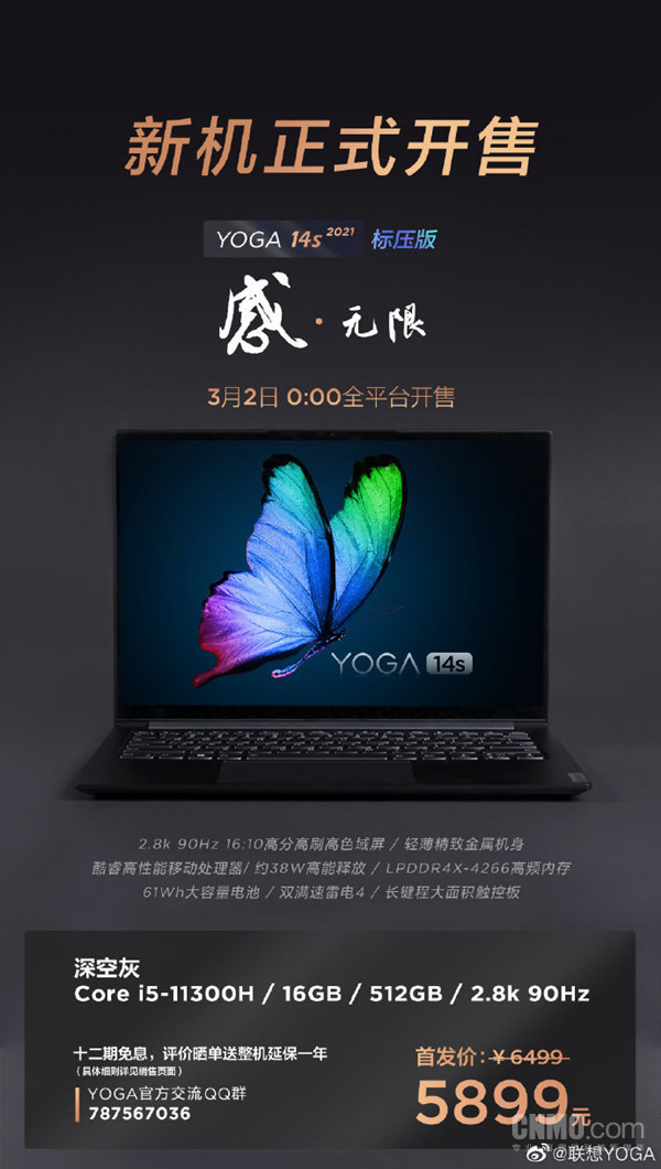 联想YOGA 14s 2021酷睿标压版正式开售 首发价5899