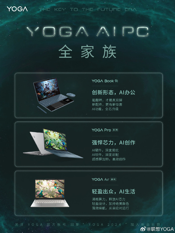 联想YOGA将全员升级全新的Ultra处理器 还有AI赋能