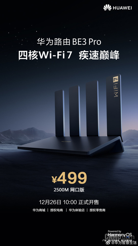 华为路由BE3 Pro全渠道开售！四核WiFi 7加持售499元