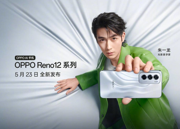 OPPO Reno 12系列即将发布 首发天玑双芯 配小尺寸直屏