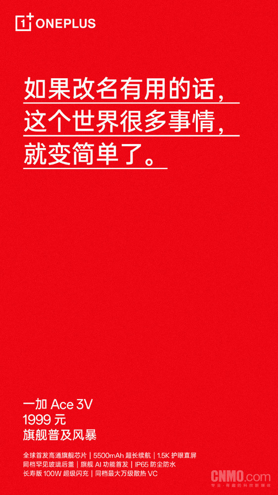 一加李杰暗讽Redmi新系列：产品力不行 改名也没用