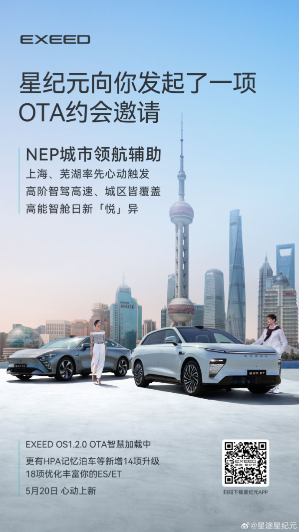 奇瑞星纪元ES/ET即将OTA升级 升级NEP城市领航系统