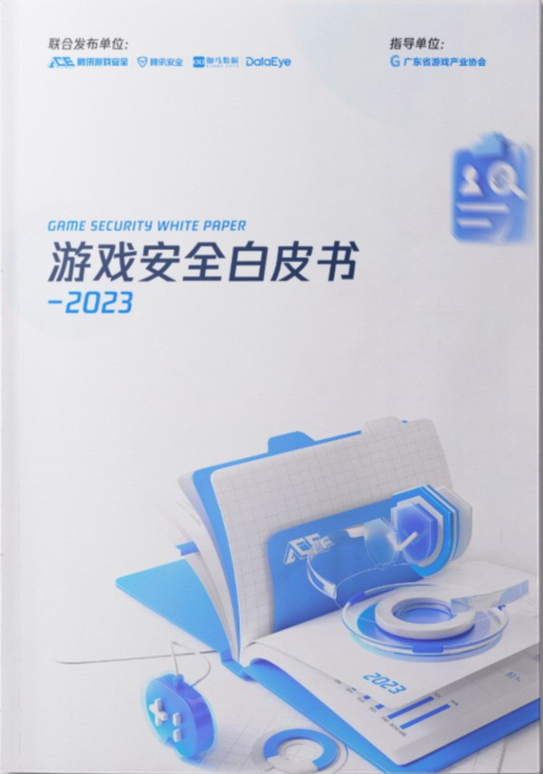 腾讯：PC游戏外挂增长超50% 移动端定制挂达76.9%