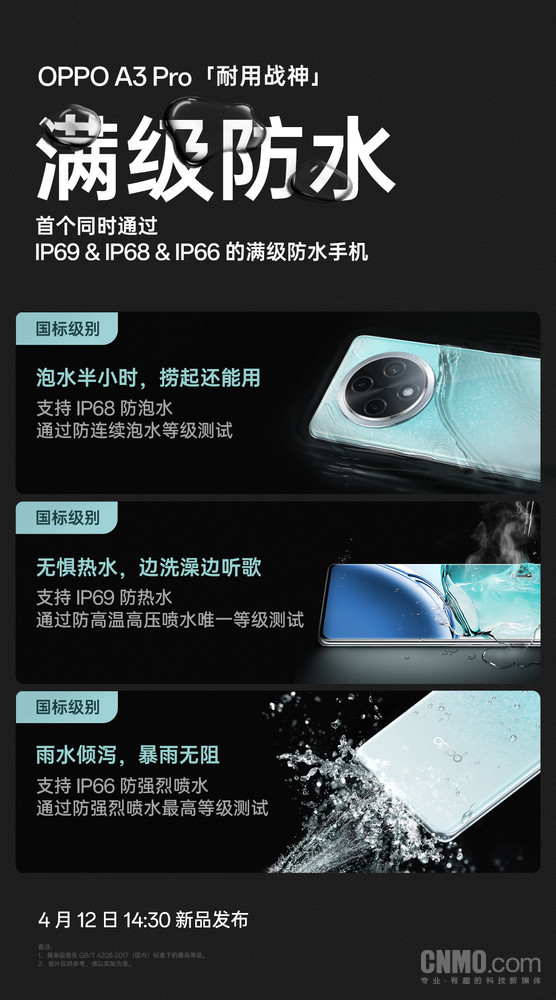 OPPO A3 Pro支持满级防水！泡水半小时捞起还能用