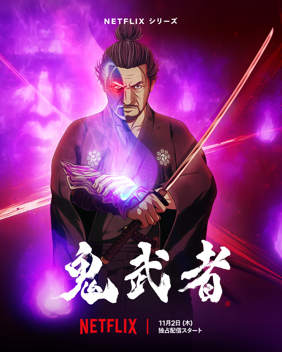 《鬼武者》动画版确定11月2日Netflix独占发布 大塚明夫主演宫本武藏