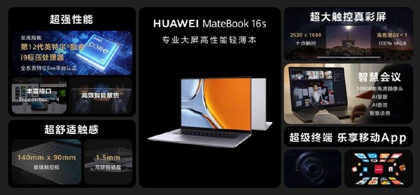 6999元起 华为MateBook 16s正式发布 专业人士看过来